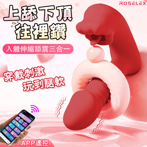 ROSELEX勞樂斯‧上舔下頂 入體伸縮舔震三合一10頻穿戴按摩器【APP遙控+10頻伸縮+10頻舌舔+充電】♥