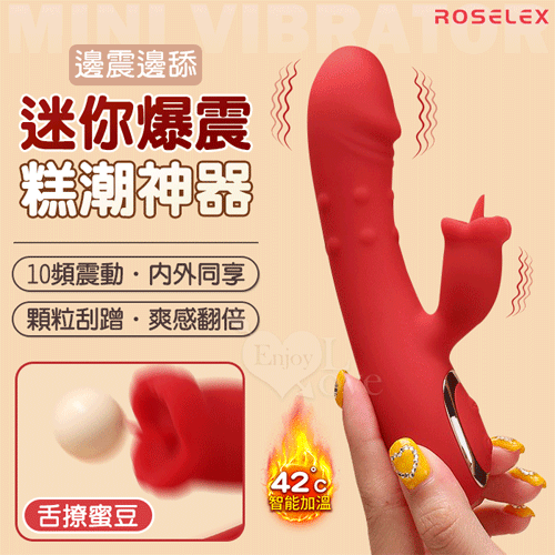 ROSELEX勞樂斯‧ 迷你糕潮神器 CG內外同享加溫按摩器【10頻震動+10頻舌舔+智能加溫+充電】♥