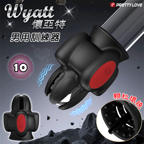 派蒂菈 ‧ Wyatt 懷亞特 男用鍛鍊自慰器.龜頭訓練器【10頻震動+充電】♥
