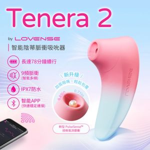 Lovense｜Tenera 2 ｜手機智能遙控 陰蒂吸吮器【APP遠端遙控+9頻脈衝+磁吸充電】★