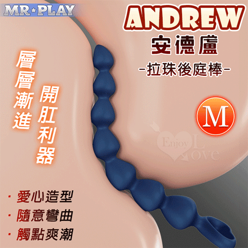 【全長26.7cm 直徑2.1-3.3cm】MR‧PLAY‧Andrew 安德盧 男女通用愛心造型拉珠後庭按摩棒 M♥