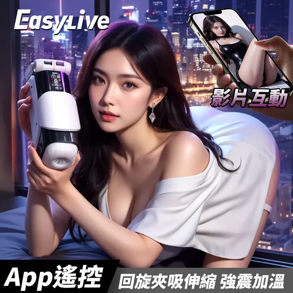 EasyLive NO8機甲 電動飛機杯【APP互動+5頻震動+8頻伸縮++智能發聲+加溫+烘乾+殺菌+充電款】✿