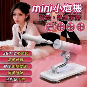 mini全自動伸縮抽插小炮機.可拆手持【附手機架+加溫+插電款】砲機(三孔炮機)♥