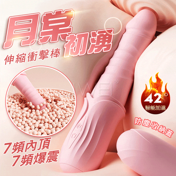 月棠初湧．變頻電動按摩棒 衝擊棒【7頻震動+7頻內頂+加溫+充電】♥