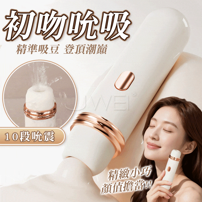 初吻．深度激活大口吞吐強吸激震棒【10頻震動+吸允+防水+充電】♥