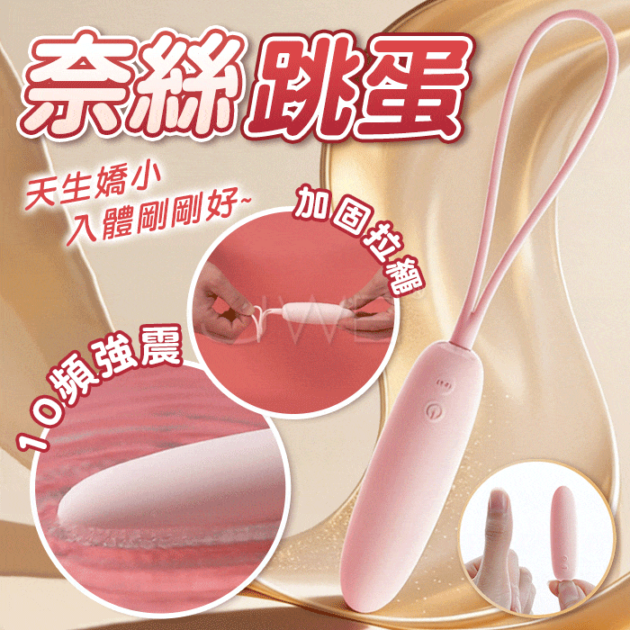 奈絲拇指．激震爆發 迷你無線跳蛋 入體式拉繩跳蛋 【10頻強震+防水+充電】粉色款♥