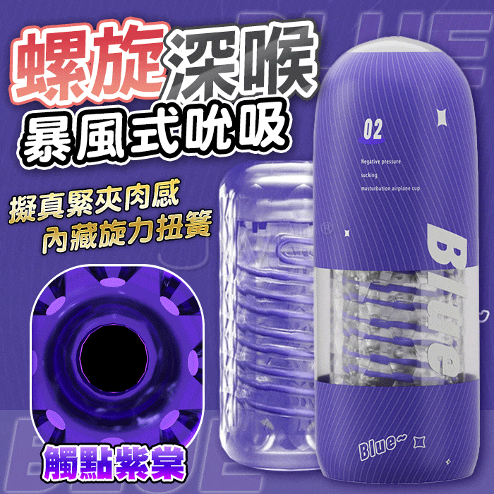ROSELEX．螺旋深喉 環紋收縮刺激 扭簧旋轉夾吸 訓練/自慰飛機杯【觸點-紫棠】♥