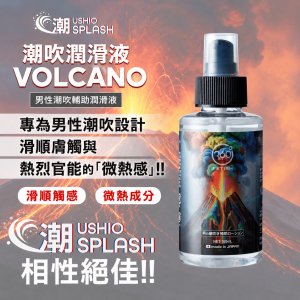 日本原裝進口 男性潮噴專用 潮SPLASH 潮吹きローション VOLCANO 潮噴火山潤滑液-180ml✦