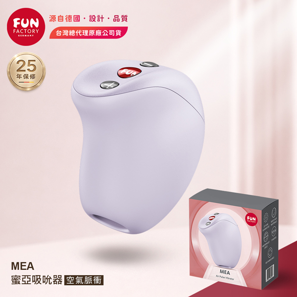Fun Factory｜MEA 蜜亞｜空氣脈衝吸吮器 紫【11頻吸允+充電】★