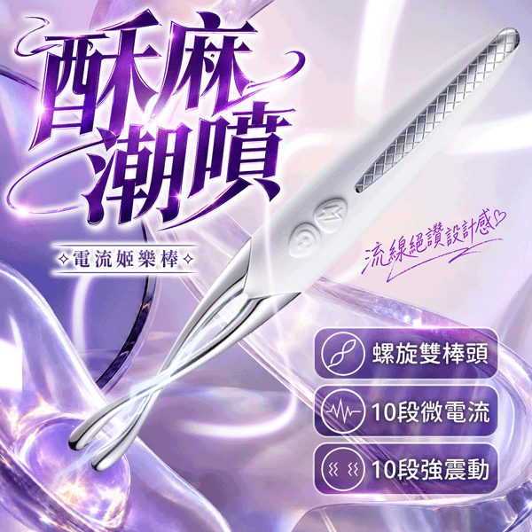 AAV｜魅繞電魂｜雙頭電擊點潮筆【10頻微電流+10頻震動+充電】✿