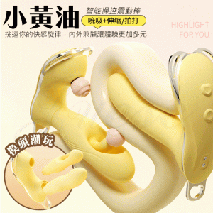 小黃油 快感旋律智能操控USB充電震動按摩棒-組合款【3速+7段震動+USB充電】♡✿