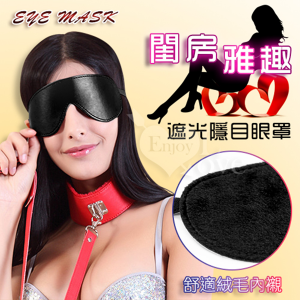 Eye mask 閨房雅趣 - 遮光隱目皮革眼罩♥