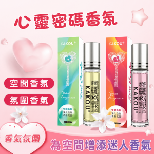 心靈密碼 風格空間香氛 10ml【男用】♥