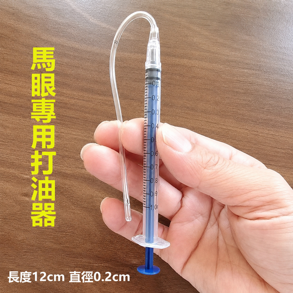 針筒注入式 後庭 馬眼 清潔推進器 潤滑油潤滑液注射器 1ML♥