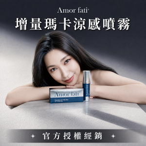 【Amor Fati】海王噴霧丨增量瑪卡涼感噴霧 男性專用【沉穩木質香】30ml✿