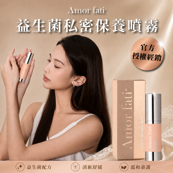 【Amor Fati】水漾瓶丨私密益生菌保養噴霧 女性專屬【精品花果香】30ml✿