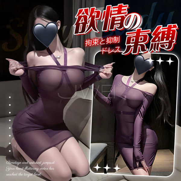 欲情束縛．性感連體透膚露臀 綑綁束縛繩衣套裝 束縛衣(紫)♥