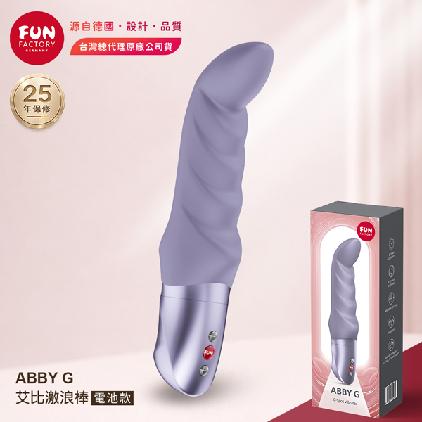 Fun Factory｜ABBY G 艾比｜激浪G點按摩棒 電池款 淺紫【10頻震動+4號電池】★✿