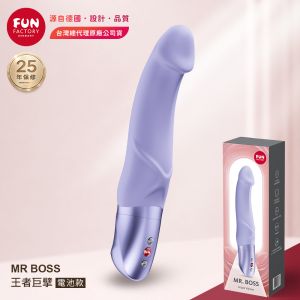 Fun Factory｜MR BOSS 王者巨擘｜G點按摩棒 電池款 淺紫【10頻震動+4號電池】★