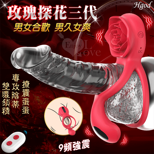 【內徑3.3cm】Hgod 玫瑰探花三代 ‧ 無線遙控雙強震動點~男女共震 雙環鎖精固蛋套環組【9段雙震+無線遙控+充電】♥