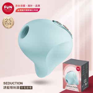 Fun Factory｜SEDUCTION 誘藍｜空氣脈衝吸吮器 藍★