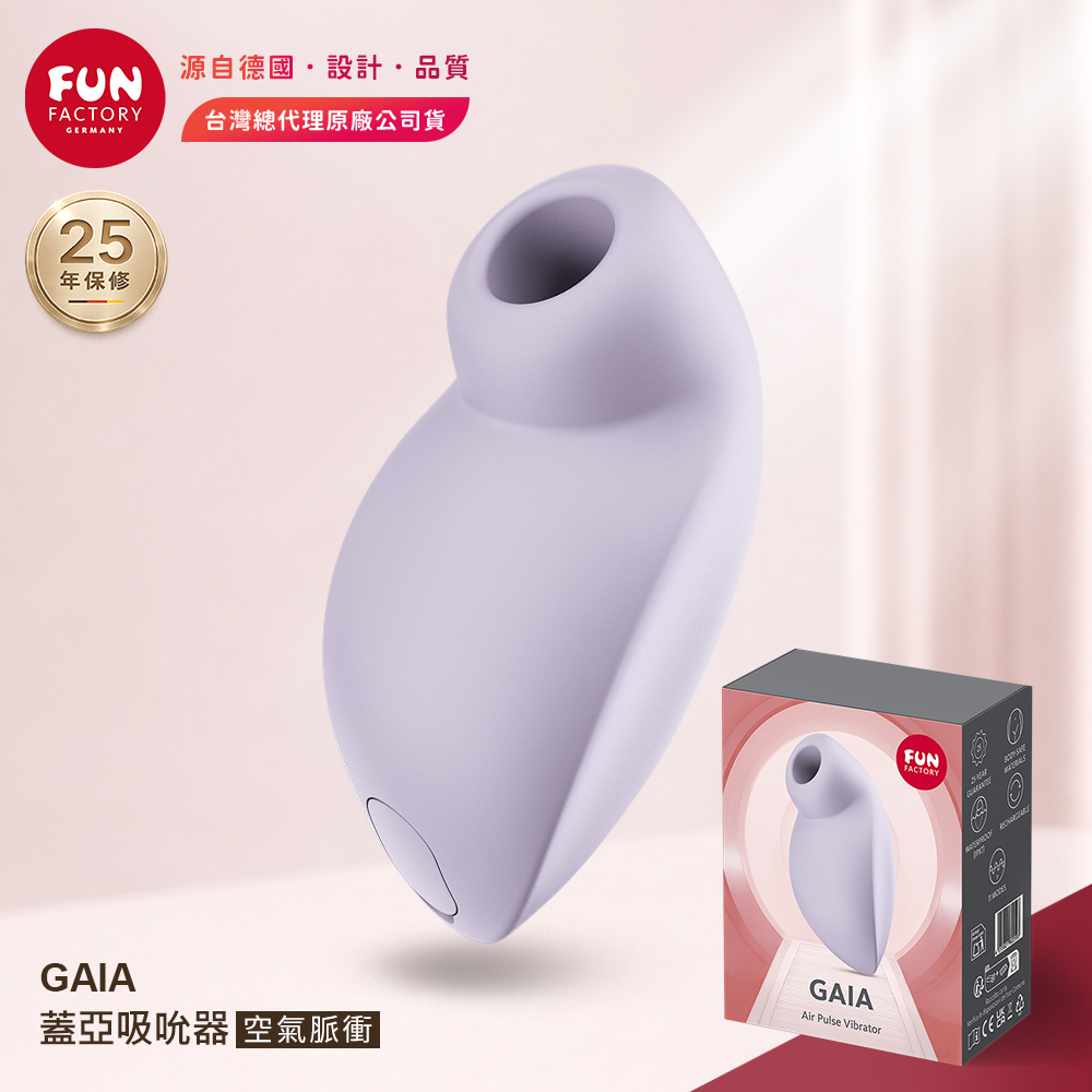Fun Factory｜GAIA 蓋亞｜空氣脈衝吸吮器 紫★