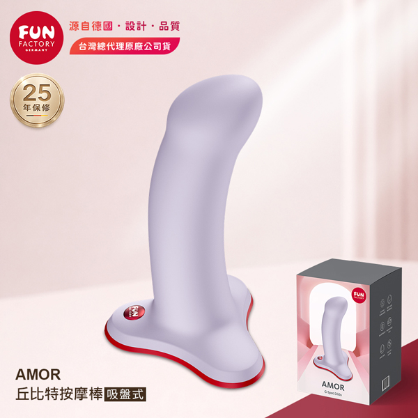 Fun Factory｜AMOR 丘比特｜吸盤式按摩棒 淺紫★