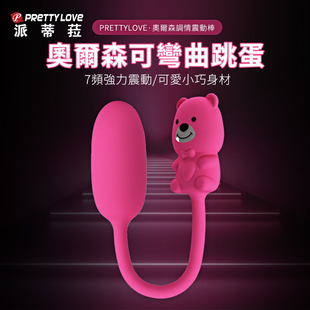 PRETTY LOVE 派蒂菈‧奧爾森可彎曲跳蛋【7頻震動+靜音+磁吸充電】♥