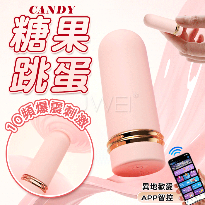 ROSELEX．糖果｜爆震刺激 不入體 迷你無線跳蛋【APP遠程操控+10頻震動+充電】♥
