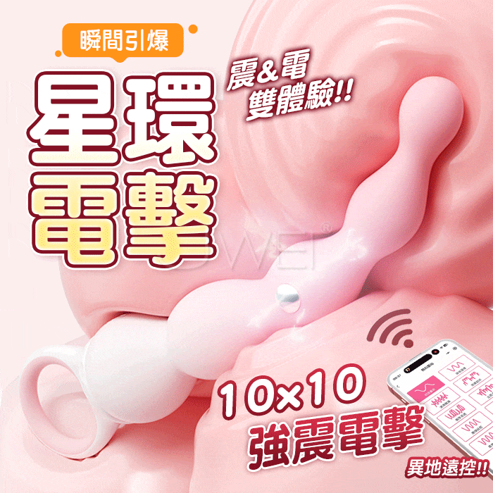 【全長18.7CM直徑1.4-2.9CM】星環．漸變色指環 拉珠後庭按摩器(10頻震動+電擊+APP操控+充電)♥