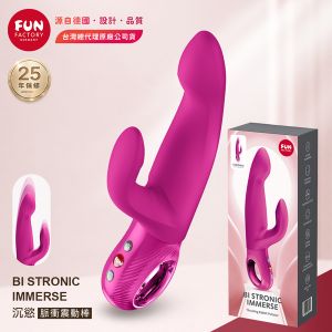 Fun Factory｜BI STRONIC IMMERSE 沉慾｜脈衝震動棒 電動按摩棒 桃紅【8頻脈衝+6頻震動+充電款】★