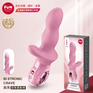 Fun Factory｜BI STRONIC CRAVE 激渴｜脈衝震動棒 電動按摩棒 粉【8頻脈衝+6頻震動+充電款】★