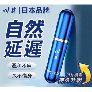 日本川井延時噴劑6ml 持久液 延時液【3000元滿額貴賓禮】♥