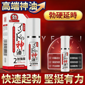 印度神油2代加強版！ 日本NASKIC 印度神油耐時王二代 延時持久助勃噴劑 - 10ml【5000元滿額貴賓禮】♥