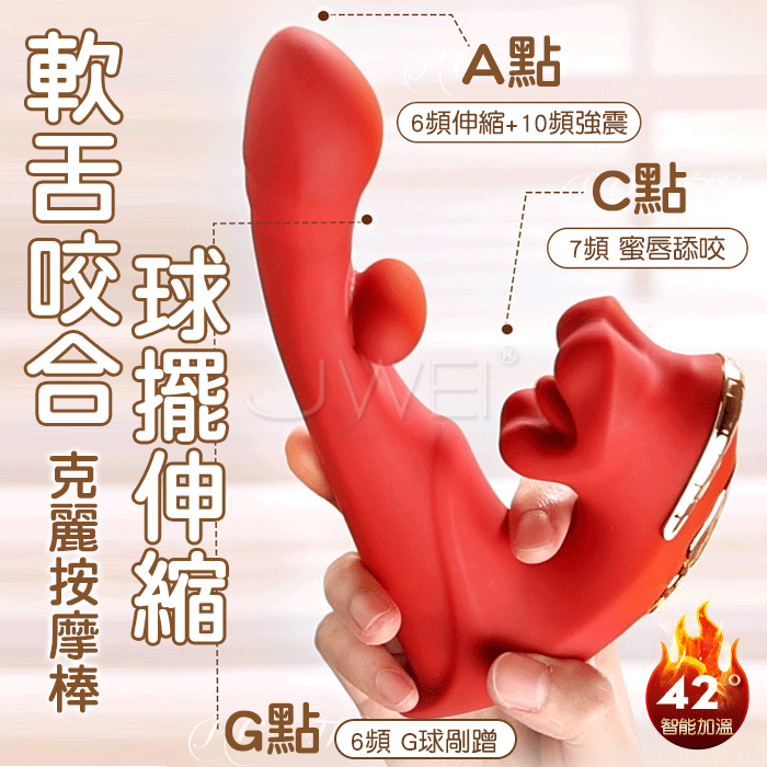 克麗．智能加溫爽潮按摩棒 G點按摩棒 多功能按摩棒【10頻震動+6頻球擺伸縮+7頻舔咬+加溫+充電款】♥