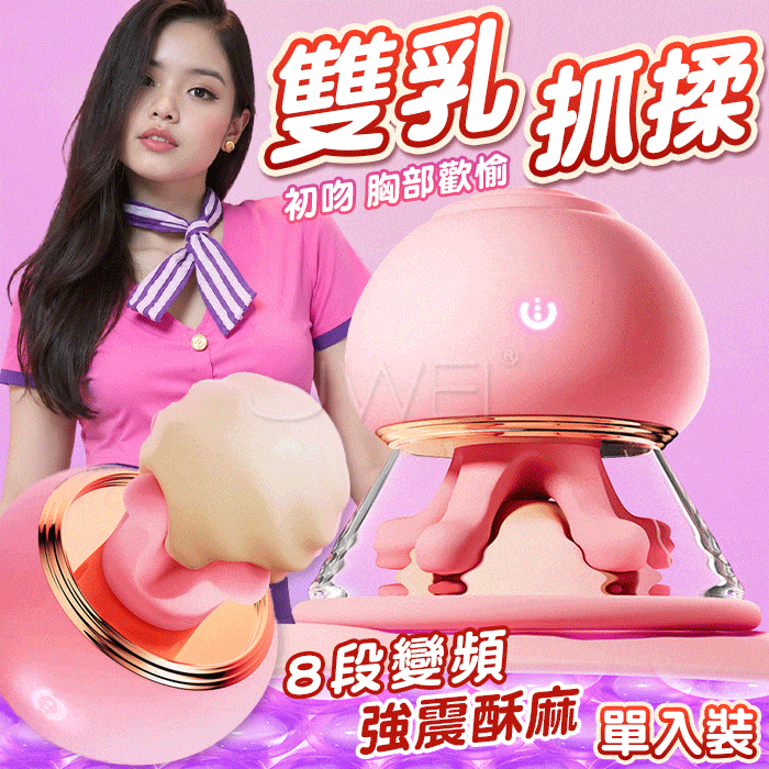 初吻．8段酥麻強震雙乳抓揉乳罩 手捏觸發吸吻單入乳房按摩器【8頻揉震+充電款】♥