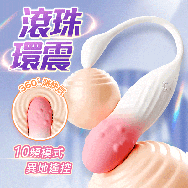 悅旋 滾珠智能震動跳蛋 APP遠端遙控 無線跳蛋 【APP+10頻震動+充電款】♥