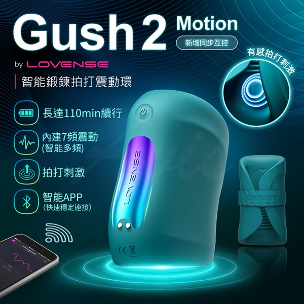 Lovense｜Gush 2 Motion｜智能鍛鍊拍打震動按摩器 龜頭訓練器【APP遙控+7頻震動+拍打+運動傳感器+充電】★