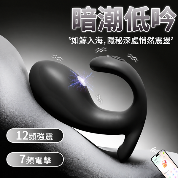 【全長9.7cm 直徑3.5cm】YEAIN夜樱 ‧電擊按摩器 APP遙控後庭肛塞【APP+12頻震動+7頻電擊+磁吸充電】♥