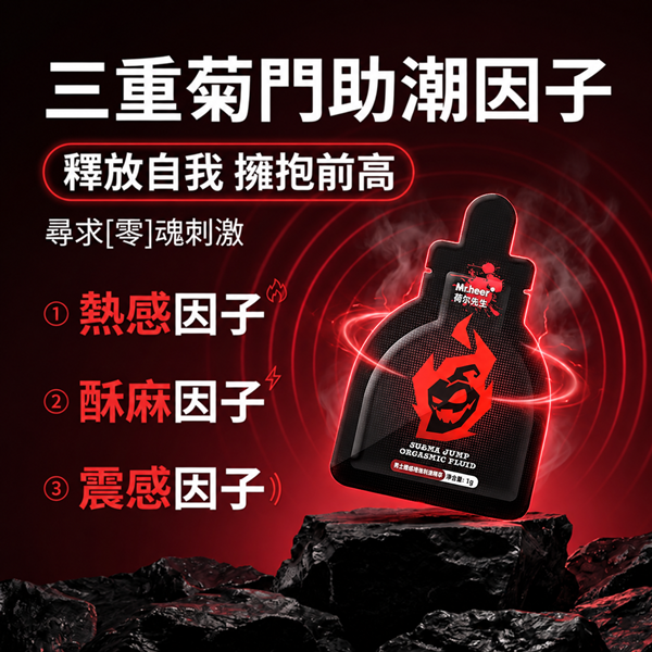 Mr.heer荷爾先生 酥麻跳後庭快感凝膠 增加敏感 隨身包 1g ♥