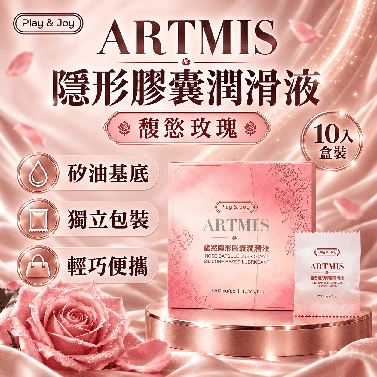 Play&Joy狂潮|ARTMIS 隱形膠囊潤滑液-馥慾玫瑰(10入)