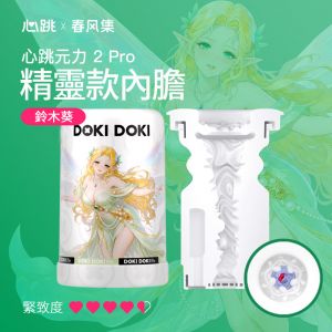 【替換內膽】心跳元力2 PRO 智能旋伸加熱杯 專用內膽-精靈款-鈴木葵★