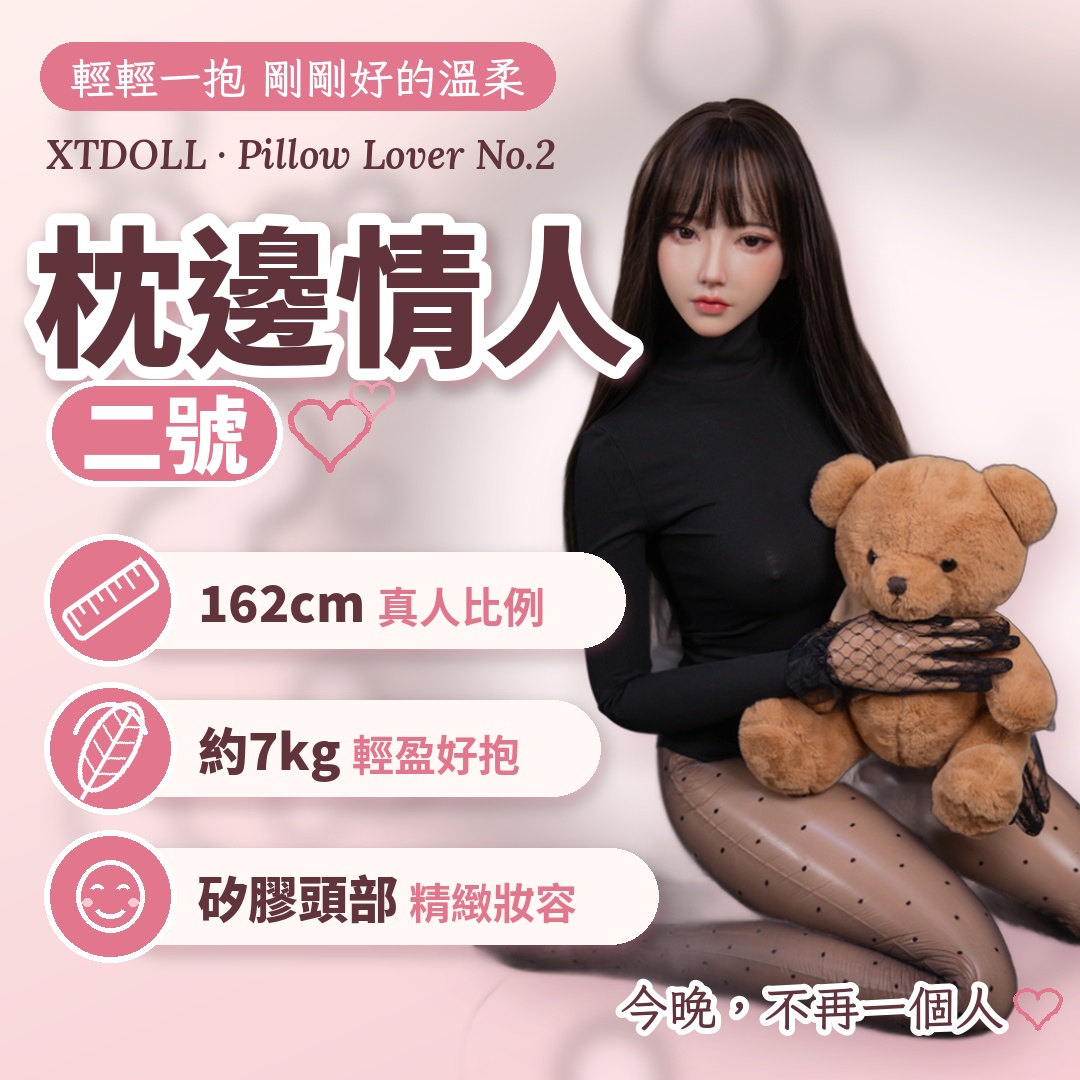 【可分期】XTDOLL 枕邊情人二號 千面抱枕 大師級妝容 輕量化仿真人形娃娃抱枕 (162cm/7kg/E Cup)【航空級PU+全鬆點關節骨架+硅膠頭雕】♥