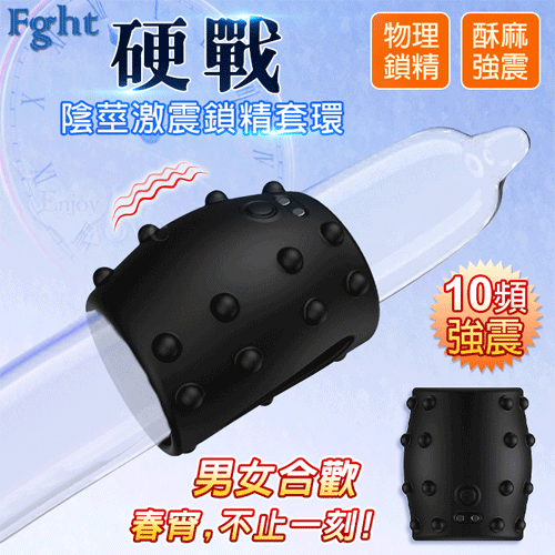 【直徑3.5CM】Fght 硬戰 ‧ 陰莖激震鎖精套環~物理防射男女合歡共震器【10頻震動+USB磁吸充電款】♥